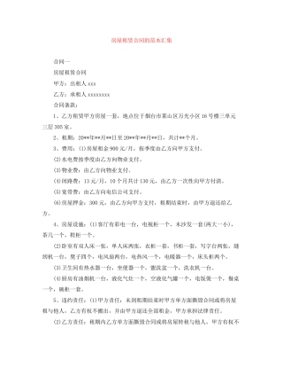 房屋租赁合同的范本汇集