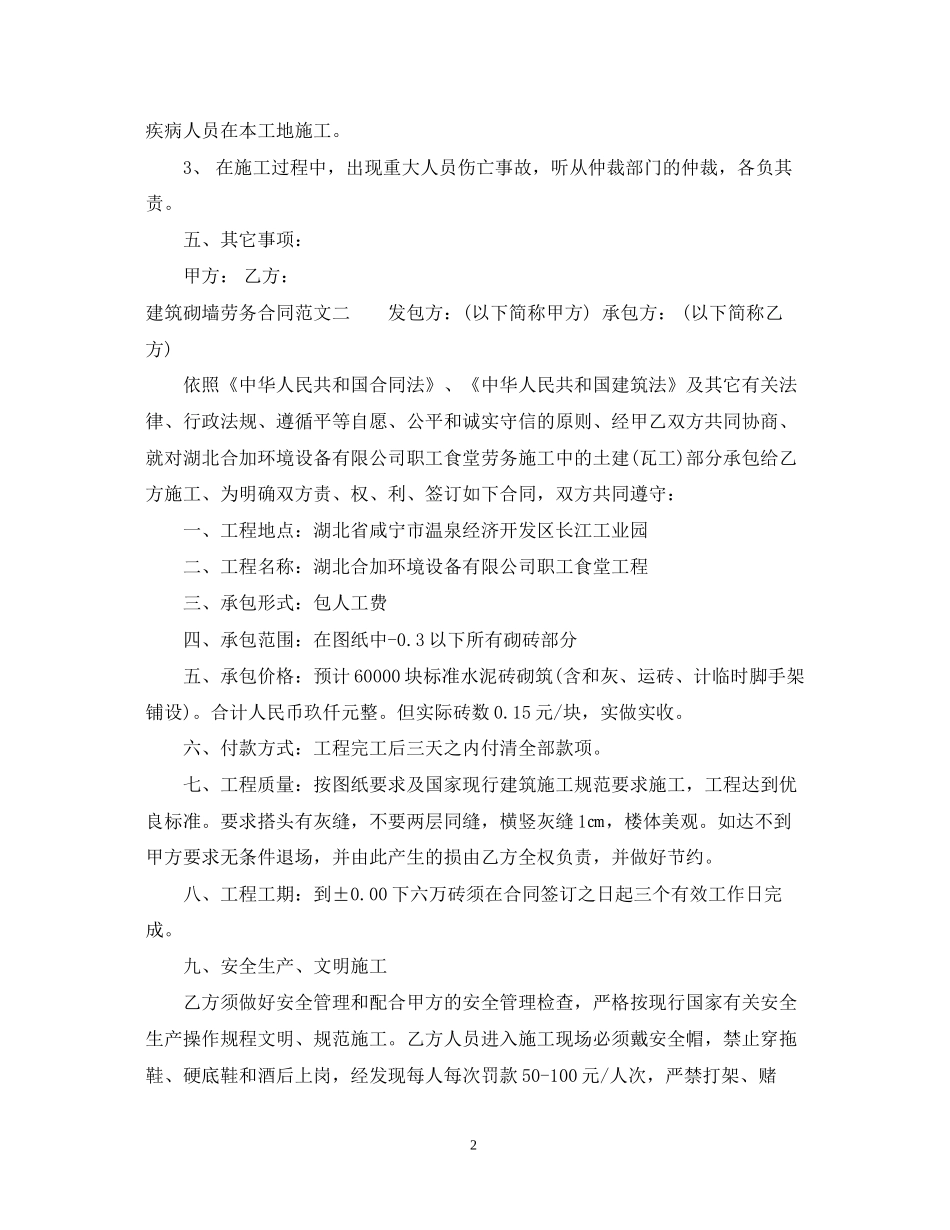 建筑砌墙劳务合同范本_第2页
