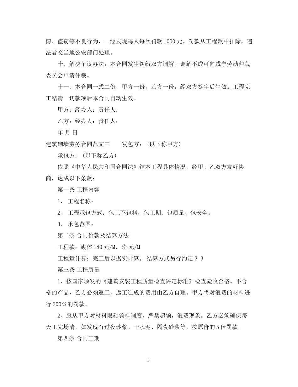 建筑砌墙劳务合同范本_第3页