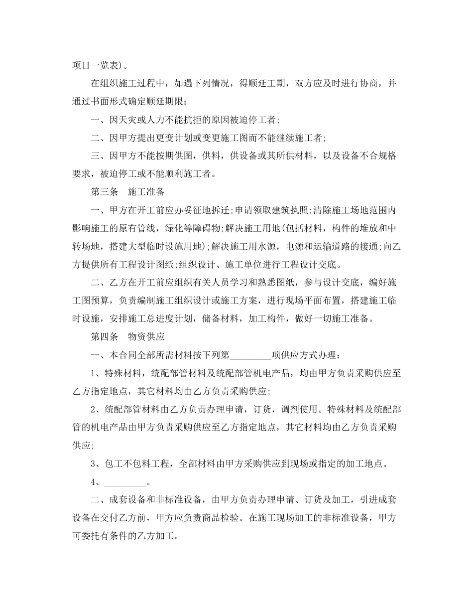 建筑安装施工合同范本_第2页