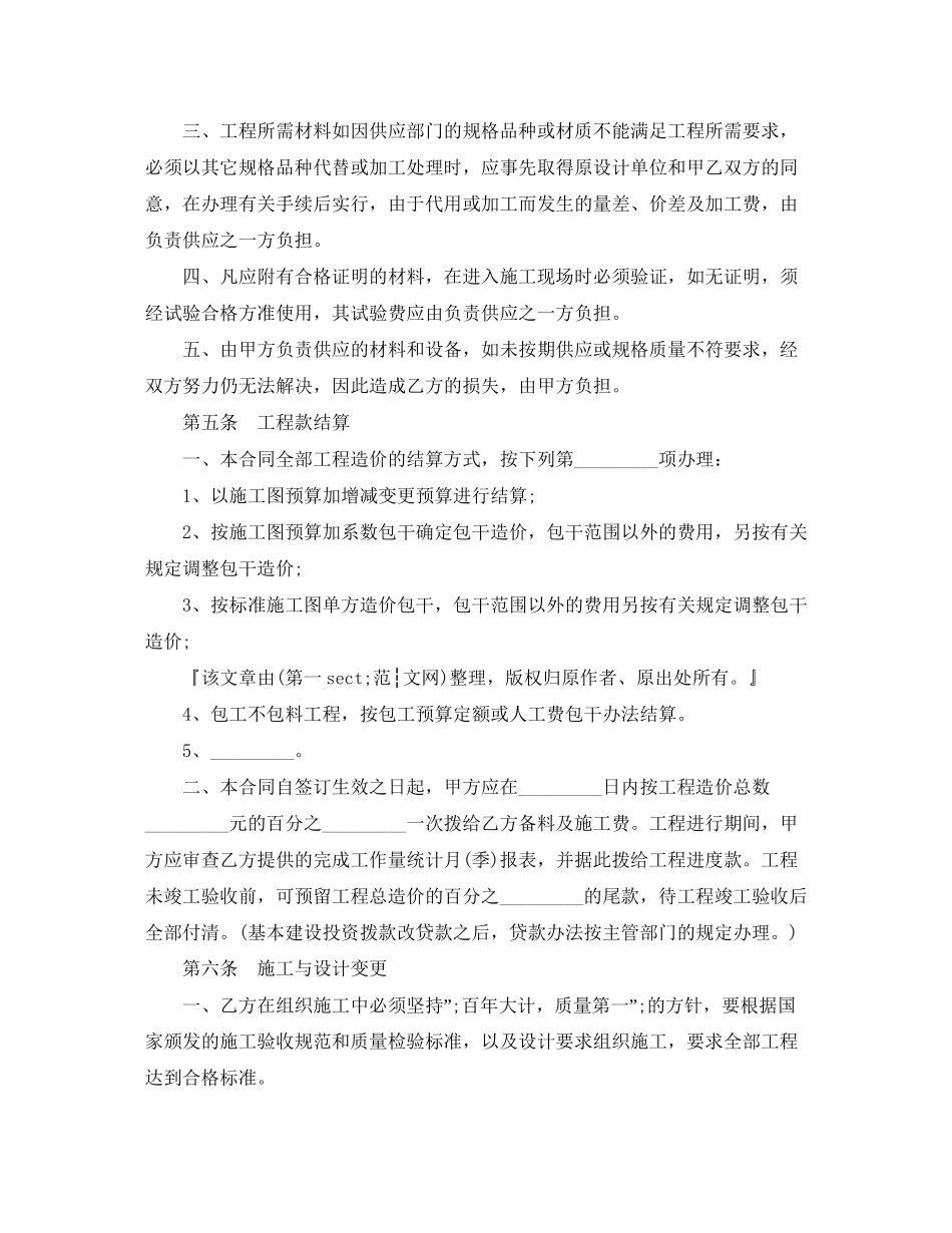 建筑安装施工合同范本_第3页