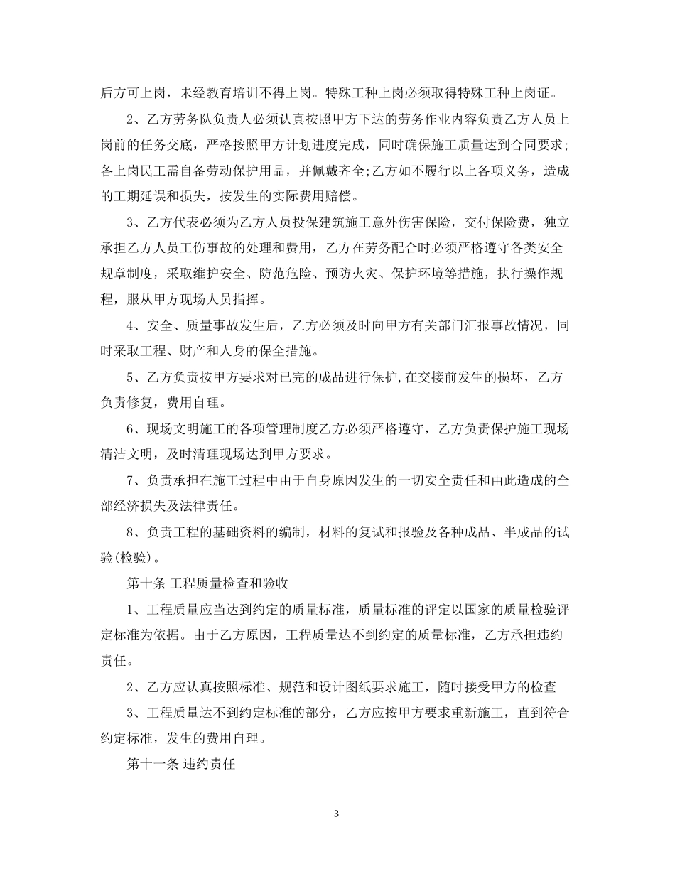 钢结构施工劳务合同模板_第3页