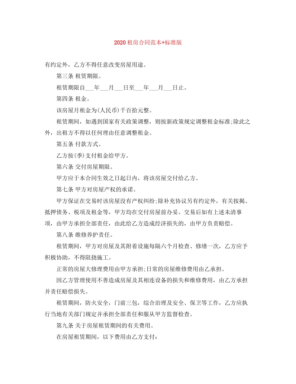 租房合同范本标准版_第1页