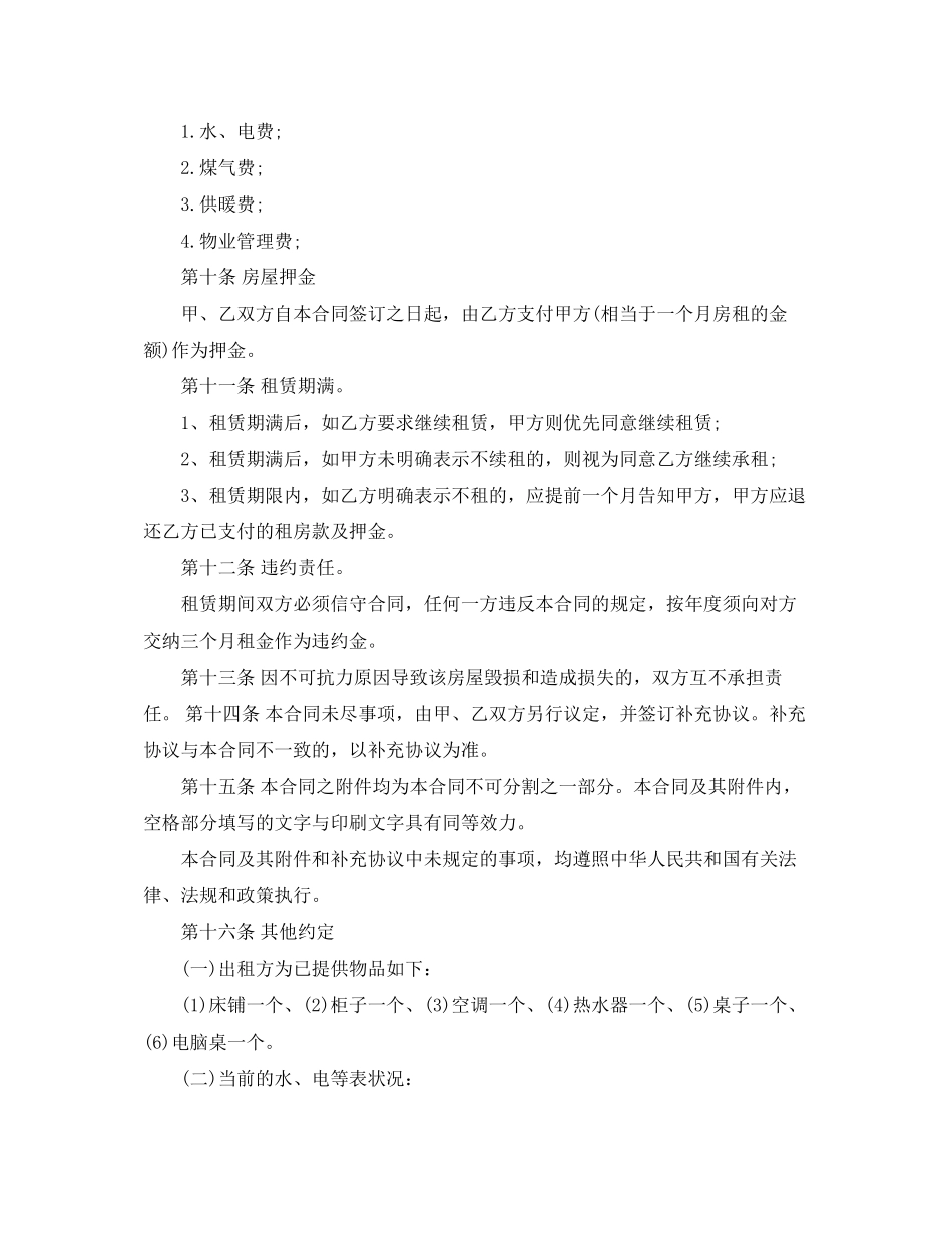 租房合同范本标准版_第2页