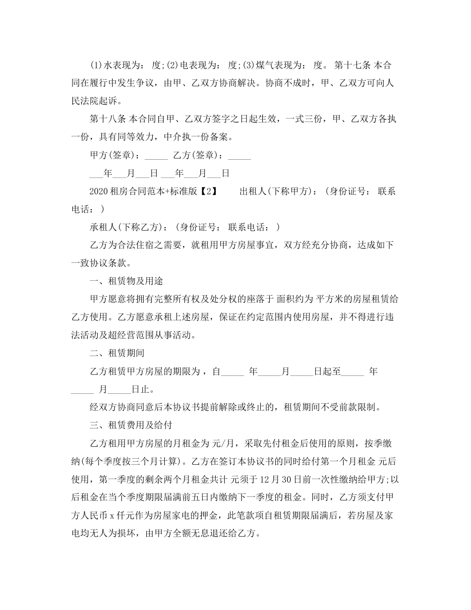 租房合同范本标准版_第3页