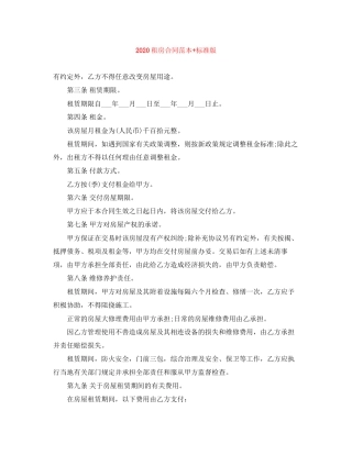 租房合同范本标准版