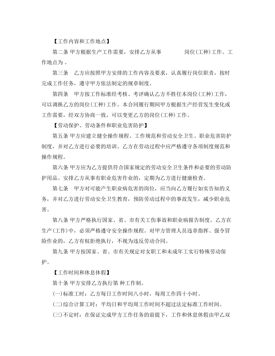 青岛劳动合同范本下载_第2页