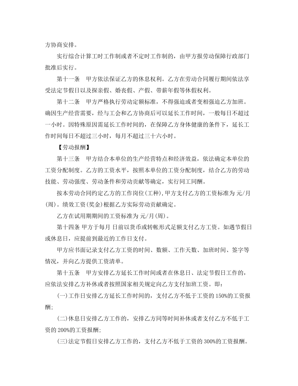 青岛劳动合同范本下载_第3页