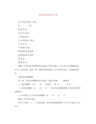 青岛劳动合同范本下载