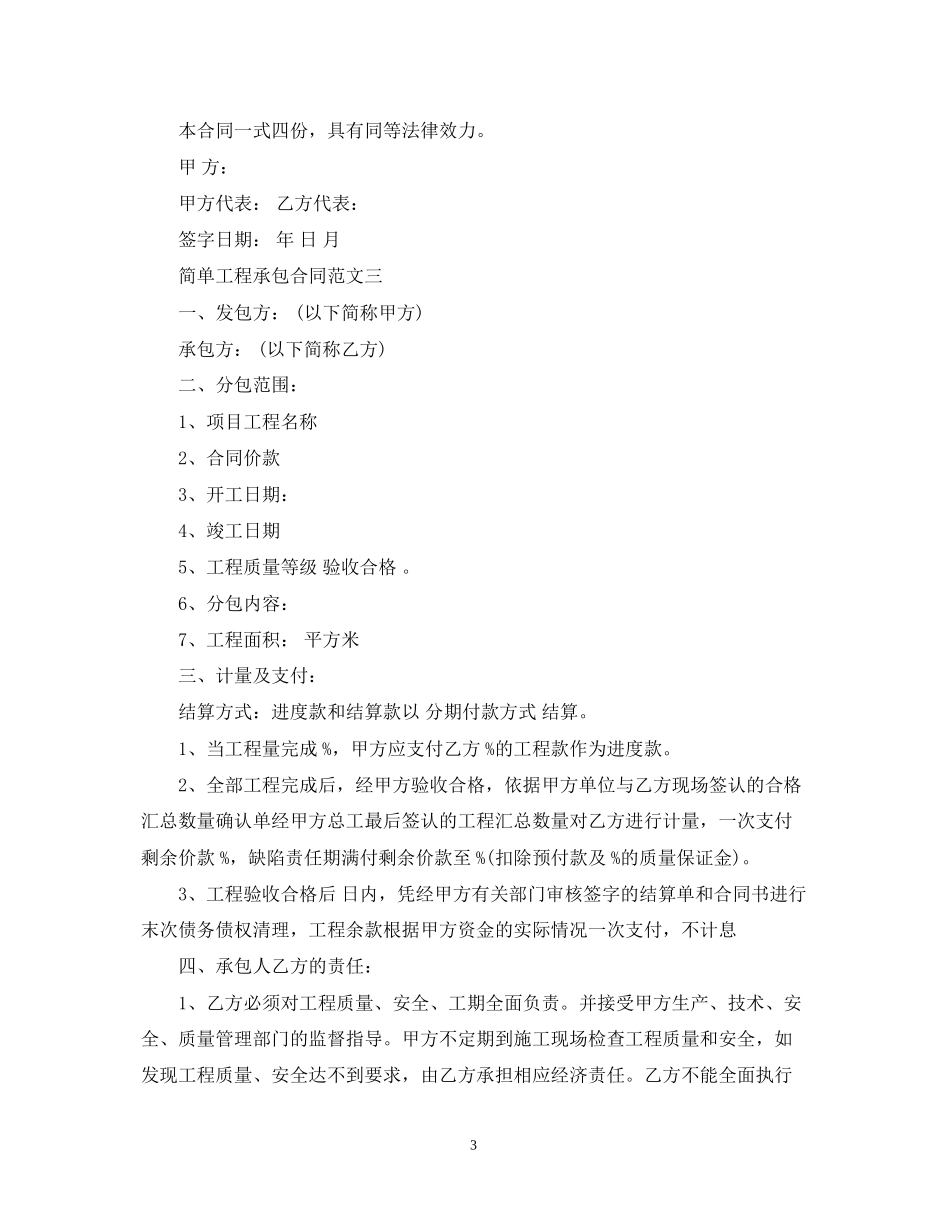 简单工程承包合同范本_第3页