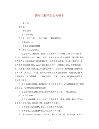 简单工程承包合同范本