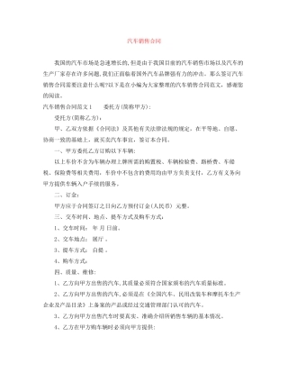 汽车销售合同