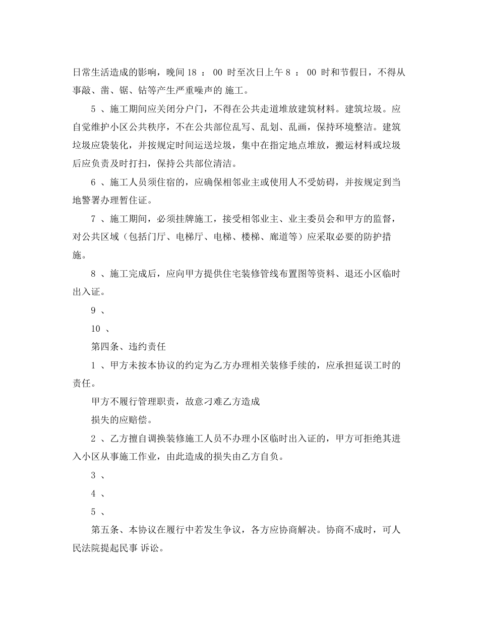 住宅装修管理协议书_第3页