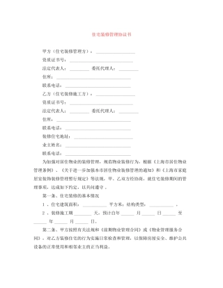 住宅装修管理协议书