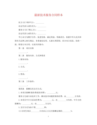 技术服务合同样本22