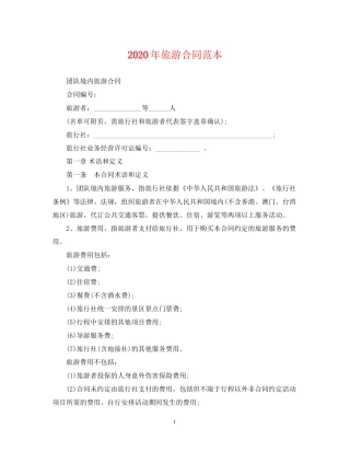 年旅游合同范本