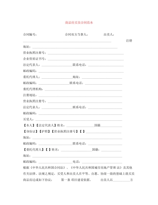 商品房买卖合同范本2