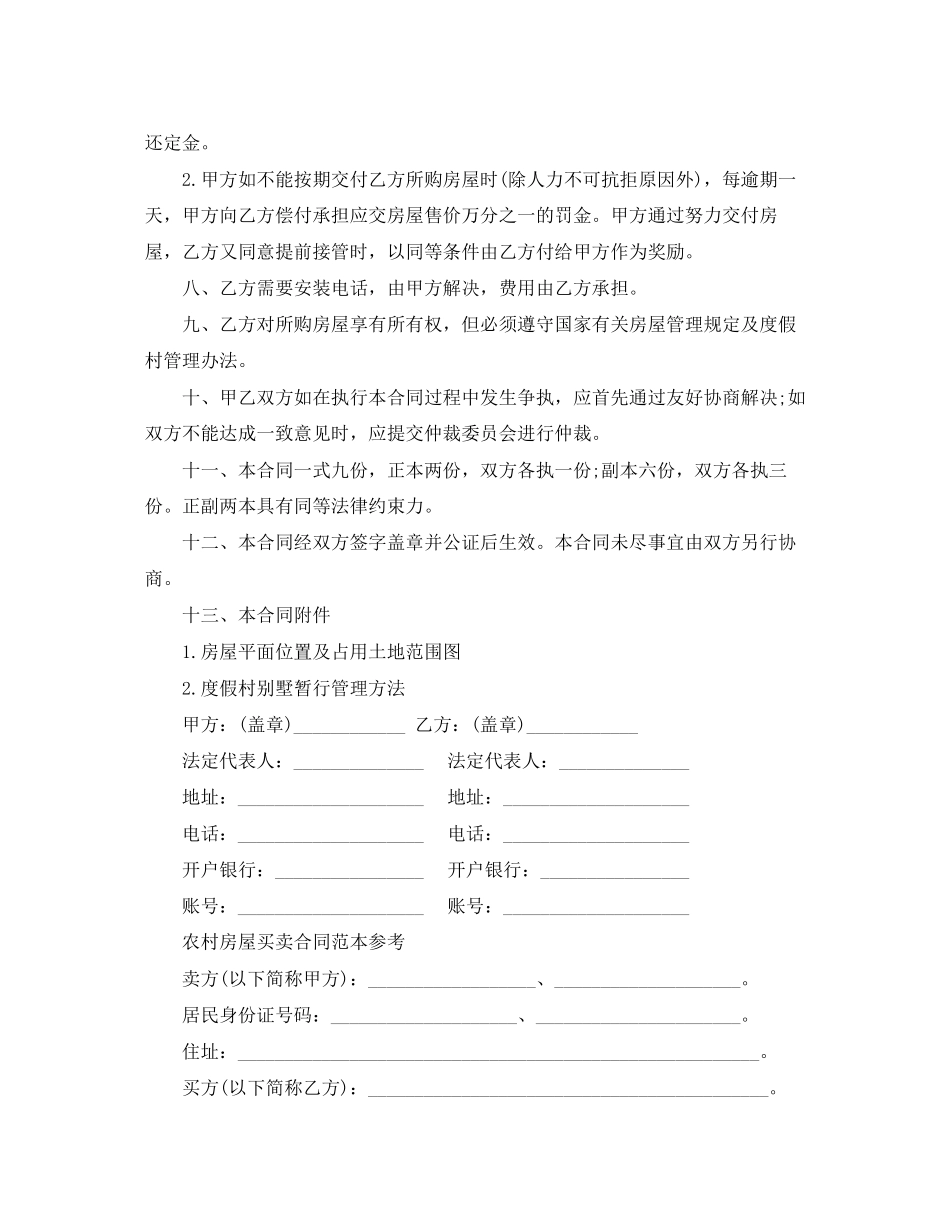 新版农村个人房屋买卖合同_第2页