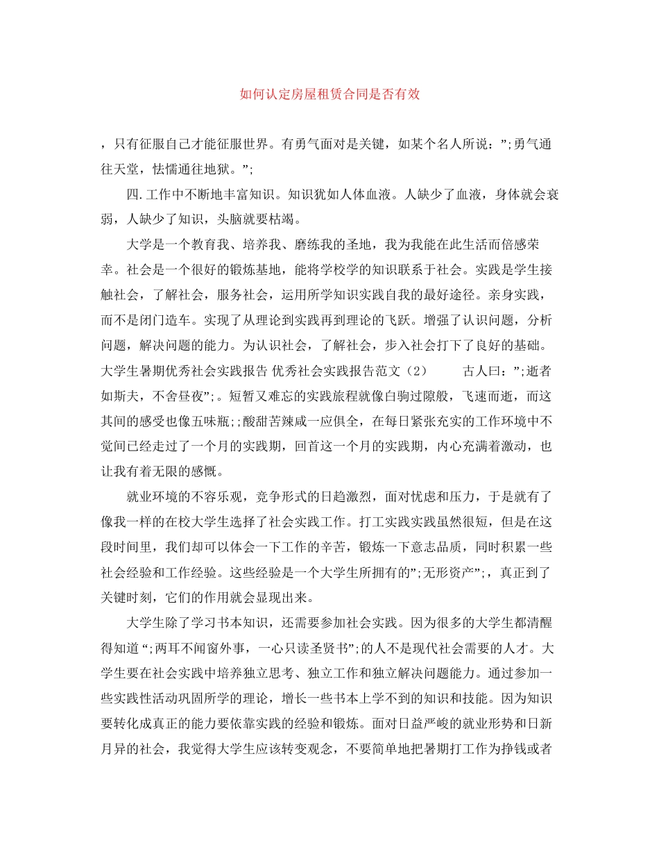 如何认定房屋租赁合同是否有效_第1页