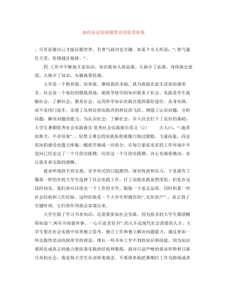 如何认定房屋租赁合同是否有效