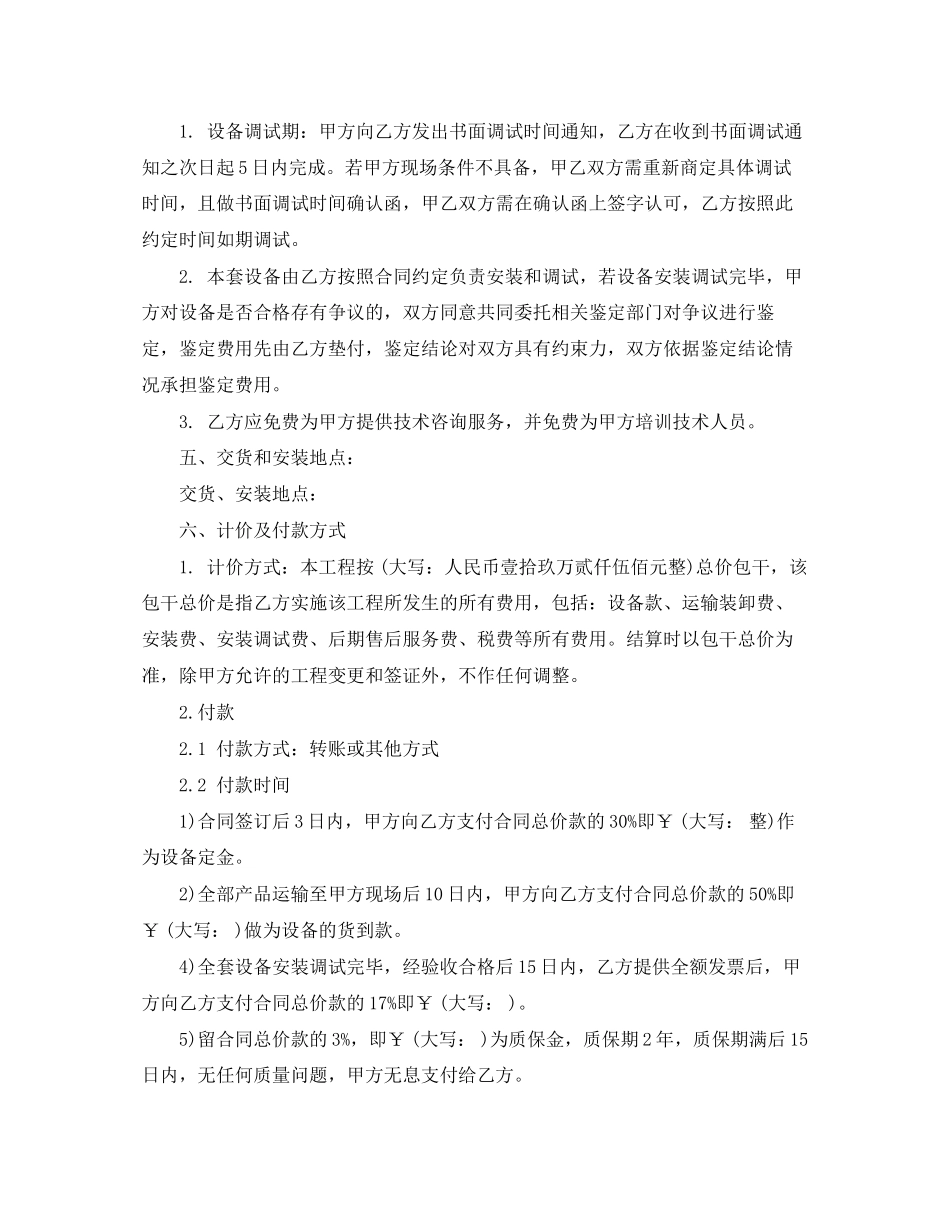 供水设备安装合同范本_第3页