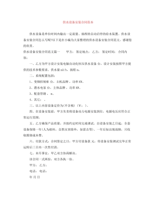 供水设备安装合同范本