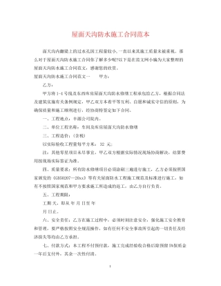 屋面天沟防水施工合同范本