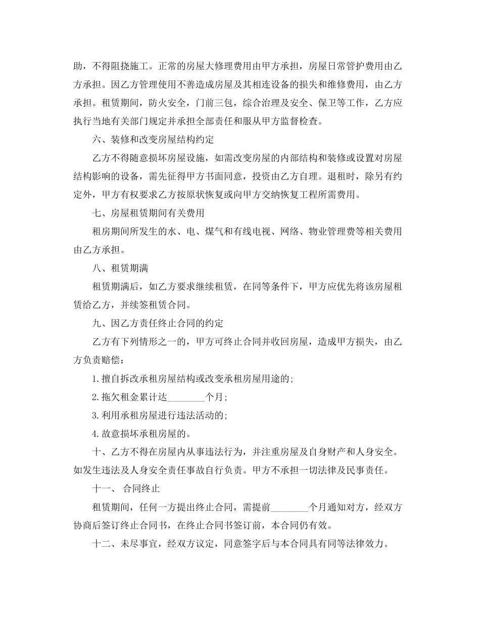 个人房屋租赁合同标准版本_第2页