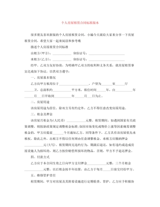个人房屋租赁合同标准版本