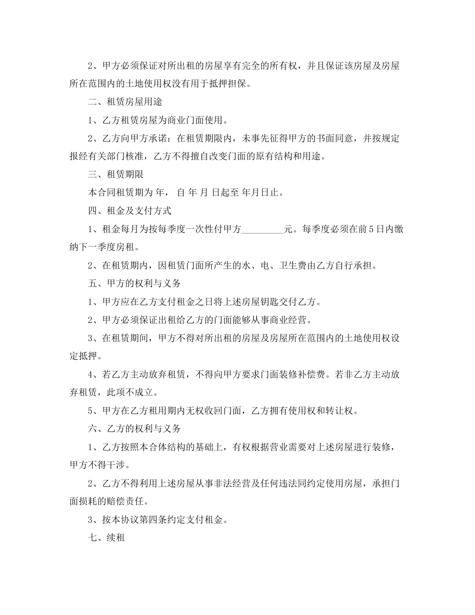 简短门面出租合同模板_第2页