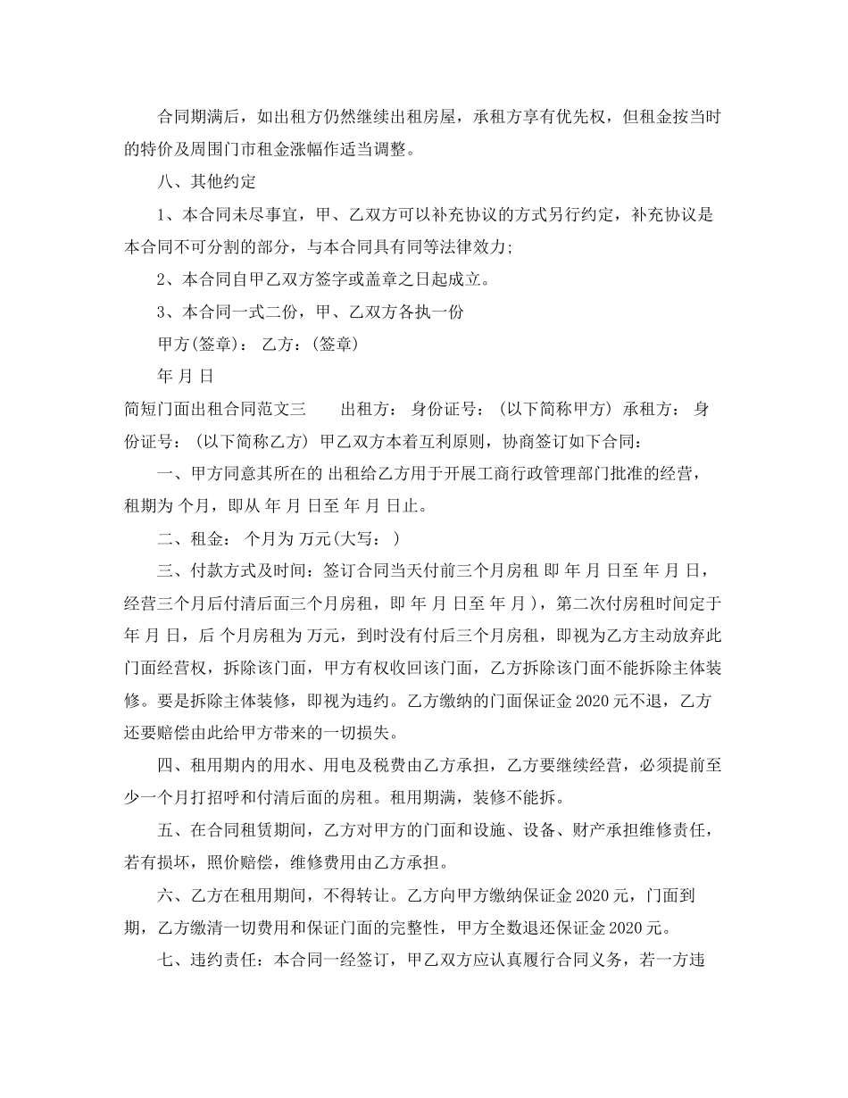 简短门面出租合同模板_第3页