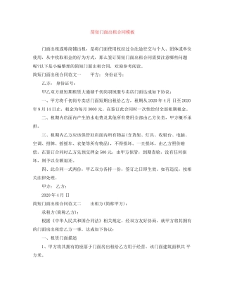 简短门面出租合同模板