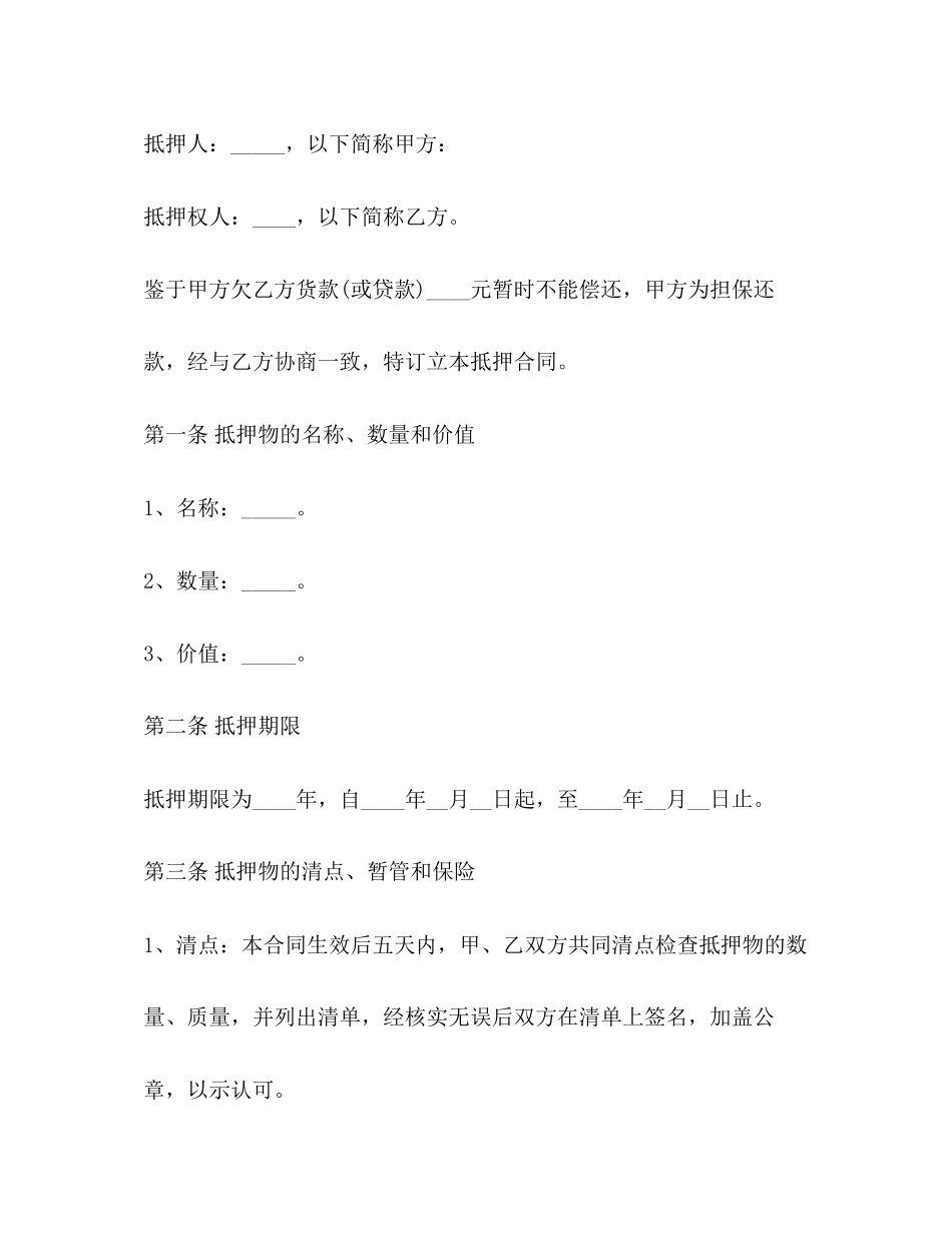 简易抵押车辆借款合同2)_第3页