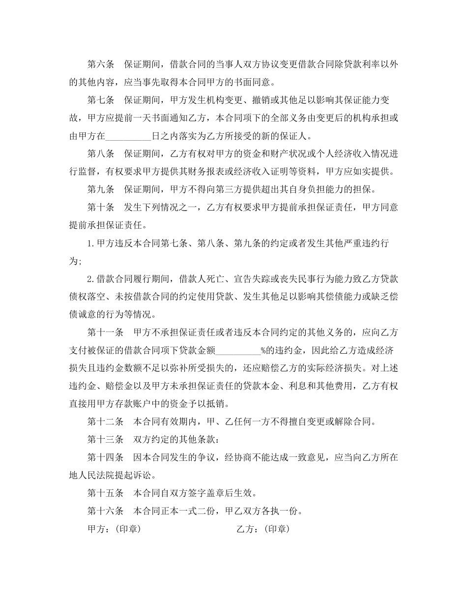 个人住房贷款保证合同范本_第2页