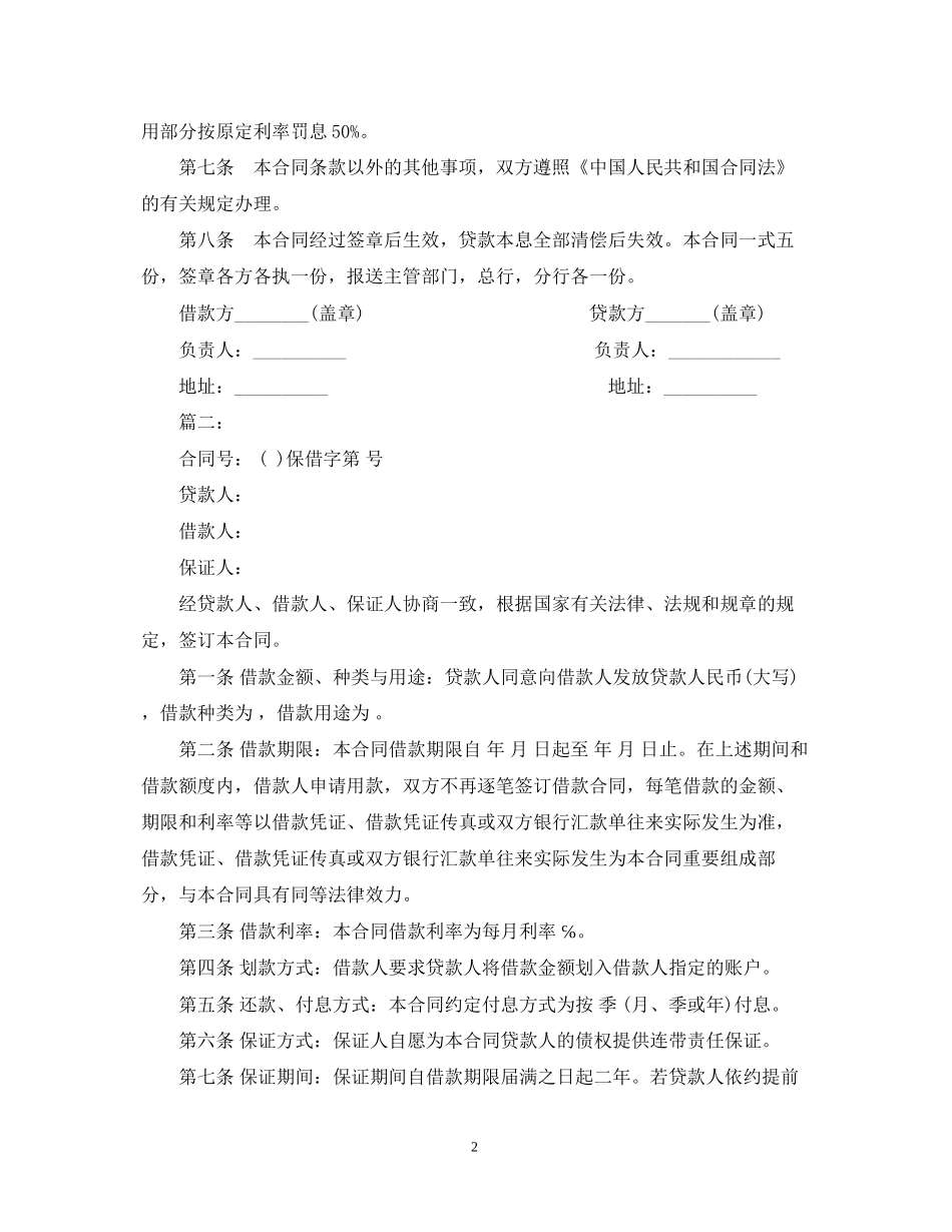 个人担保借款合同范本2_第2页