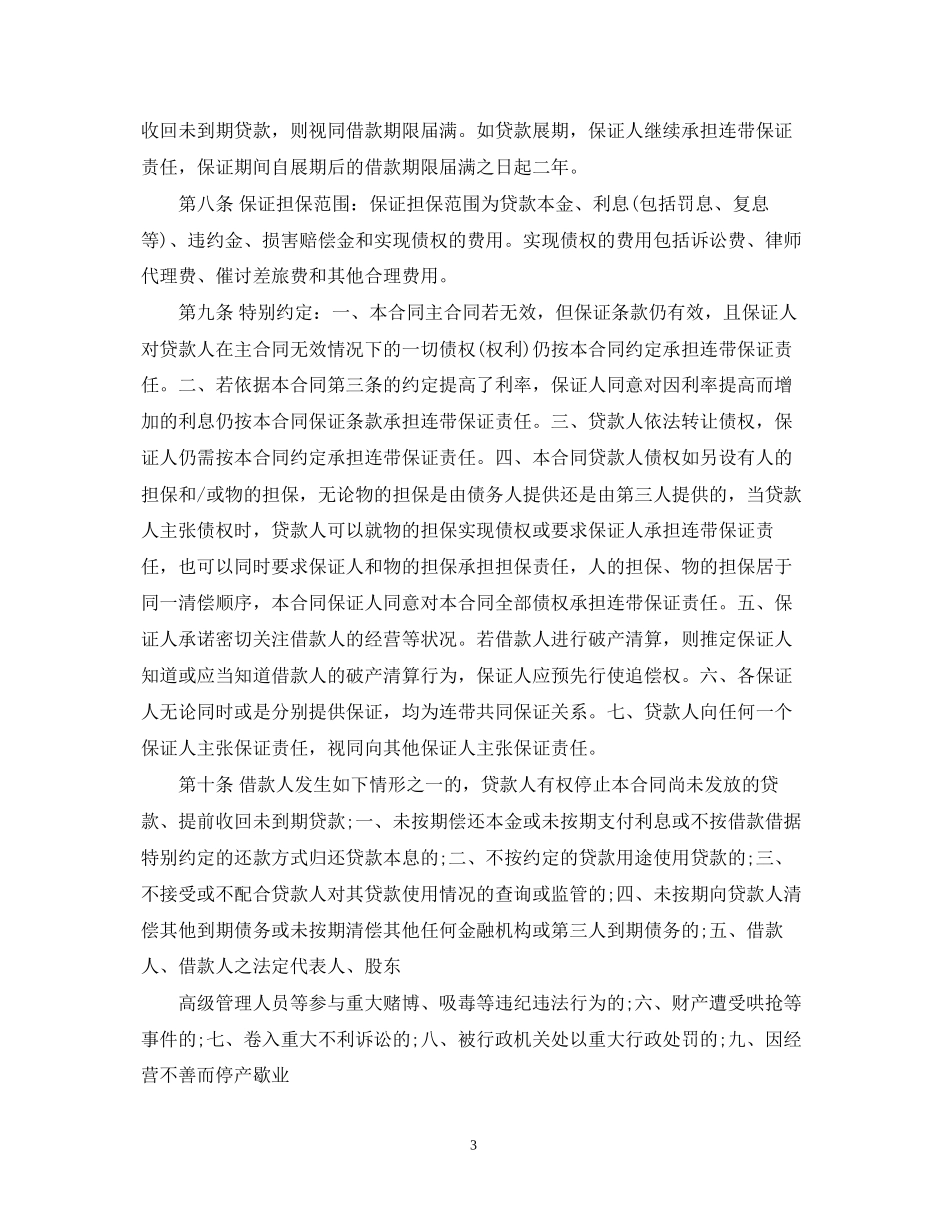 个人担保借款合同范本2_第3页