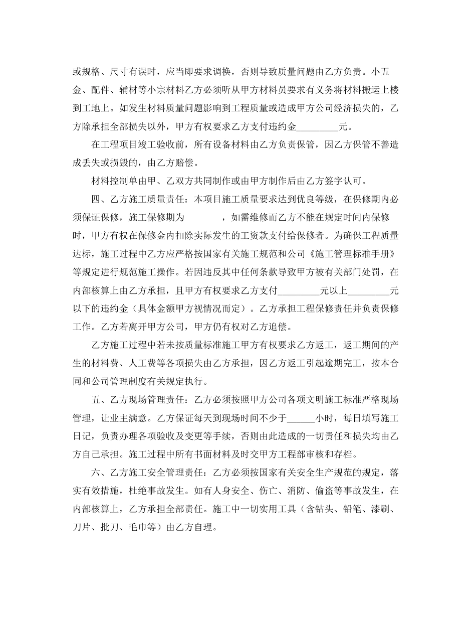 《安全管理文档》之装饰工程项目施工管理责任合同_第2页