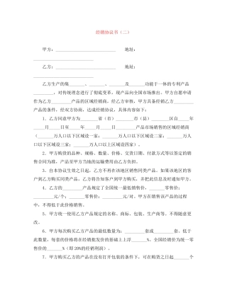 经销协议书（二）
