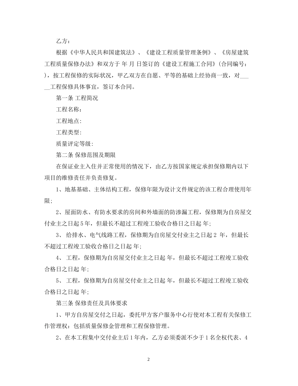 建房安全质量合同_第2页