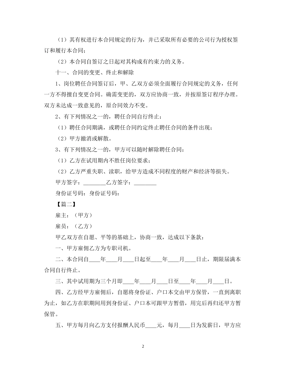 年司机雇佣合同范文_第2页