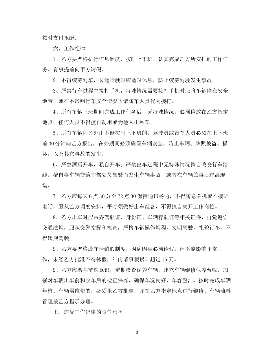 年司机雇佣合同范文_第3页