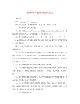 年司机雇佣合同范文