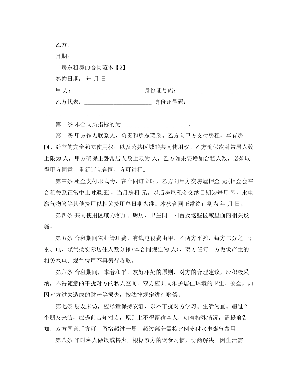 二房东租房的合同范本_第2页