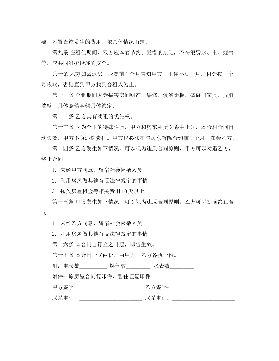 二房东租房的合同范本_第3页