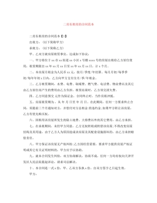 二房东租房的合同范本