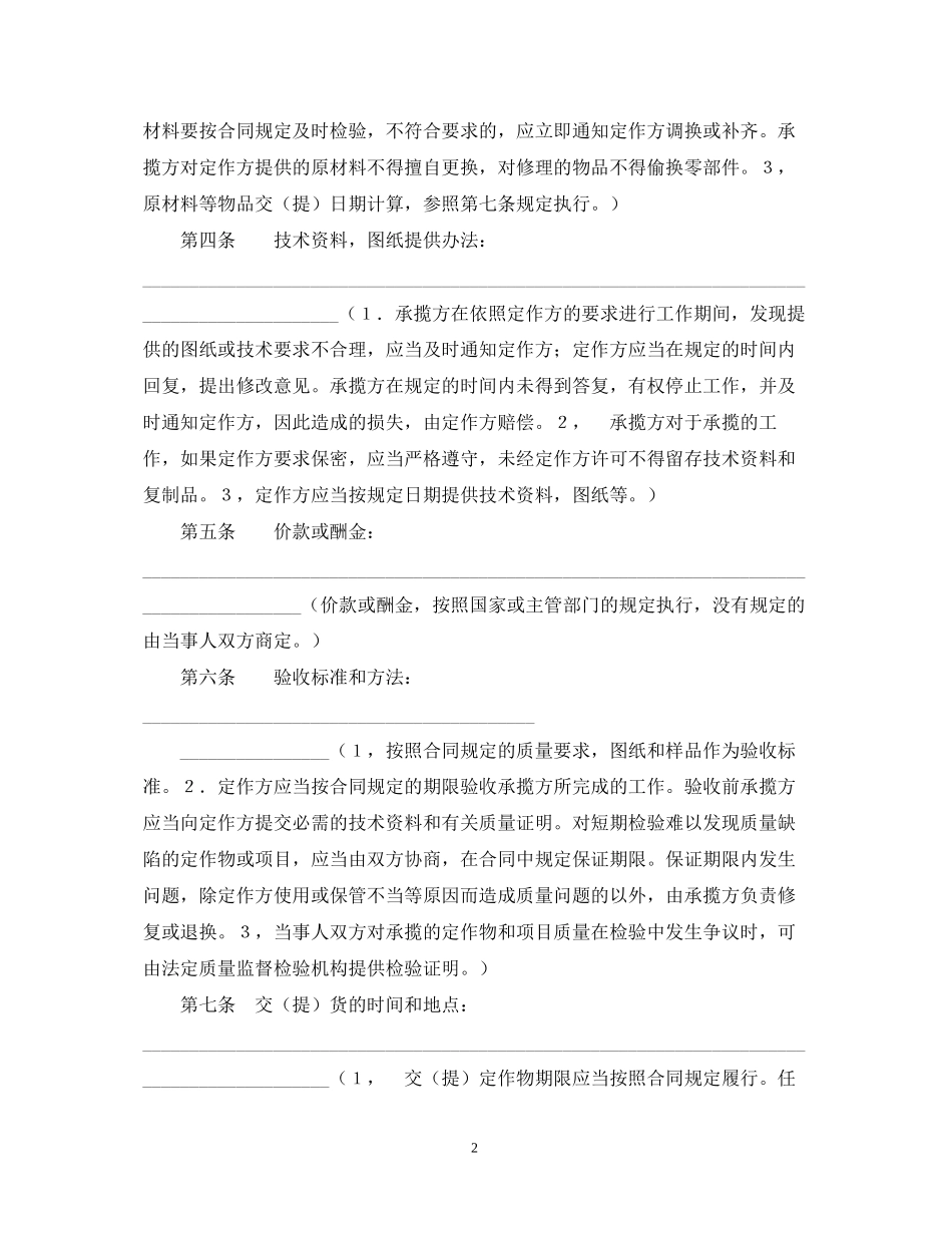 加工承揽合同（１）_第2页