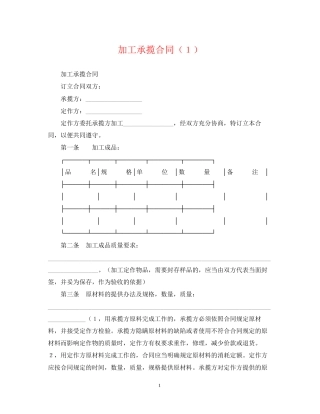 加工承揽合同（１）