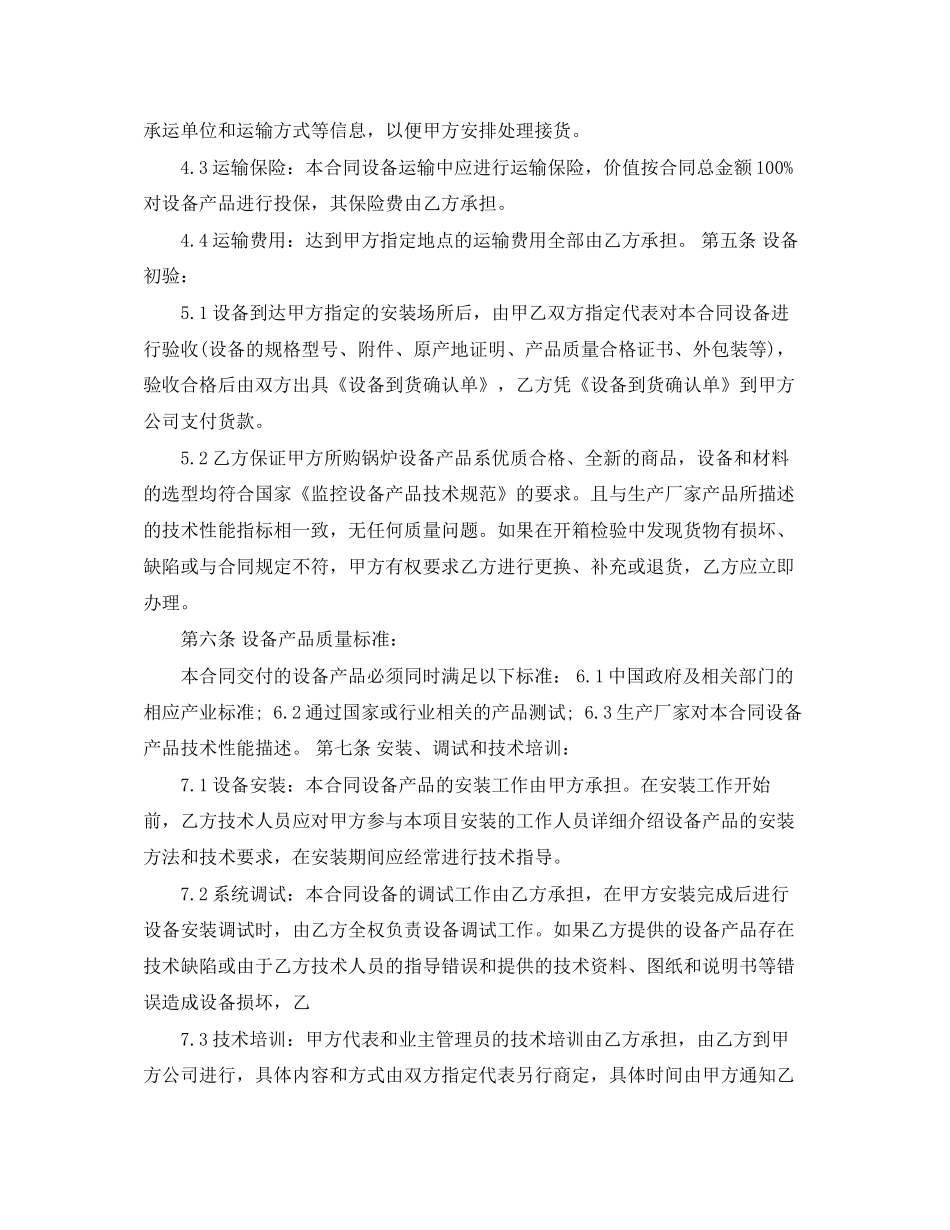 监控设备采购合同范本_第2页