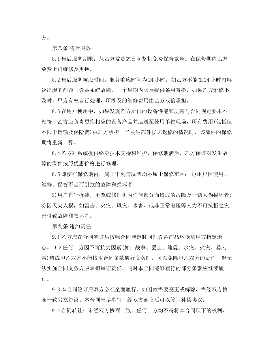 监控设备采购合同范本_第3页