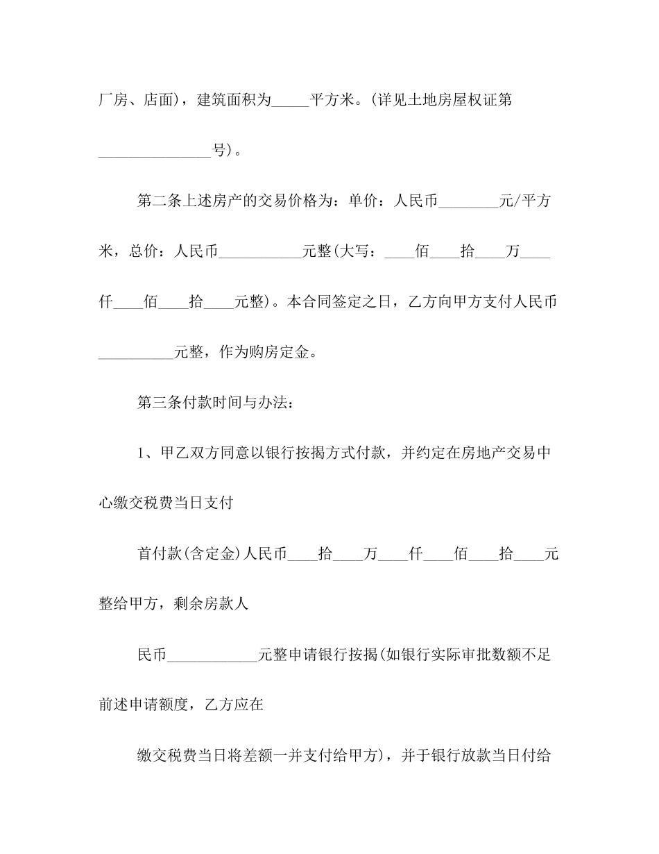 简单版二手房买卖合同范本样式一览_第2页